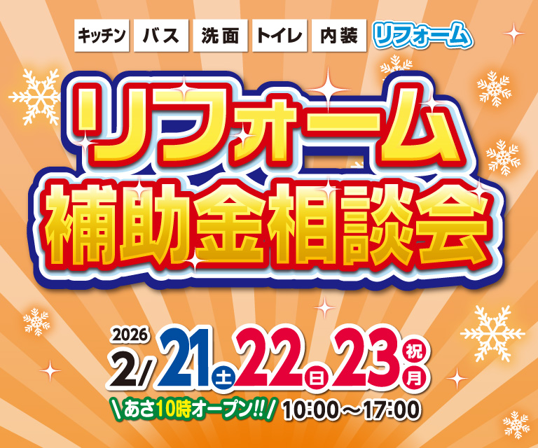 マエダハウジング リフレ 住宅省エネ補助金