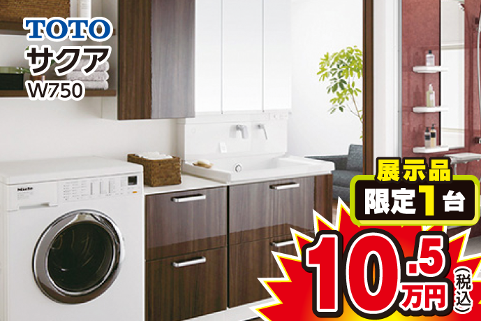 展示品特価商品1