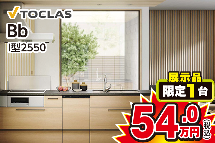 展示品特価商品6