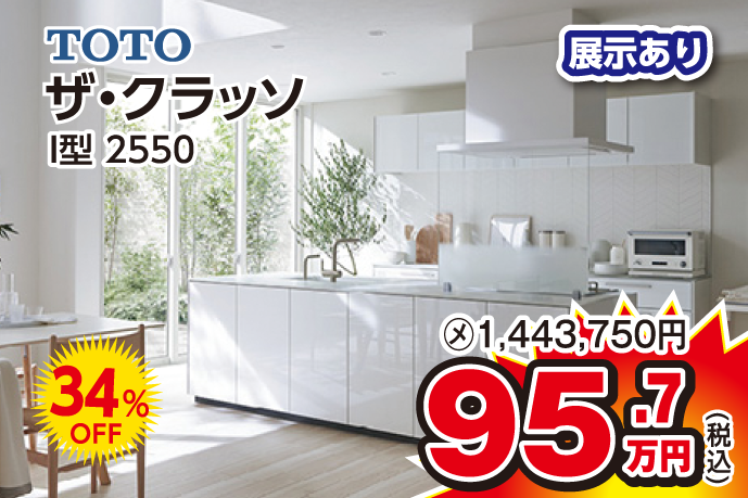 展示品特価商品2