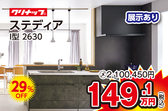 展示品特価商品6