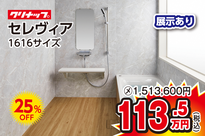 展示品特価商品6