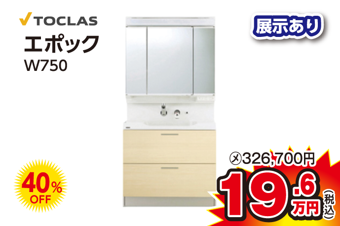 展示品特価商品6