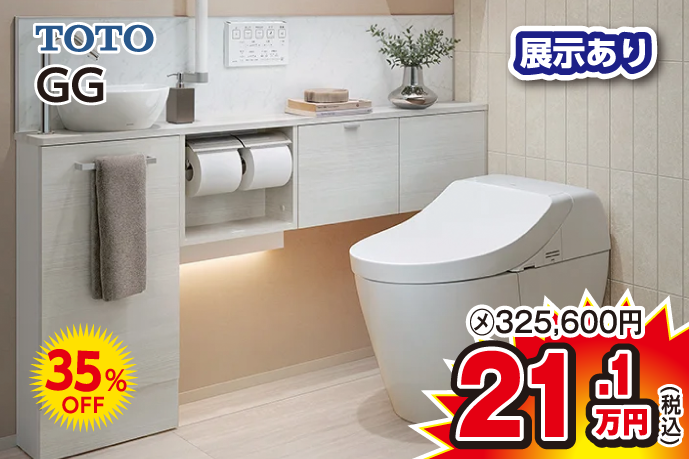 展示品特価商品6